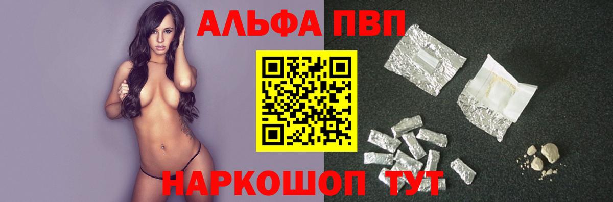 APVP VHQ  Alpha PVP Crystall  даркнет сайт  Мценск  Alpha PVP Crystall  Вход с VPN 