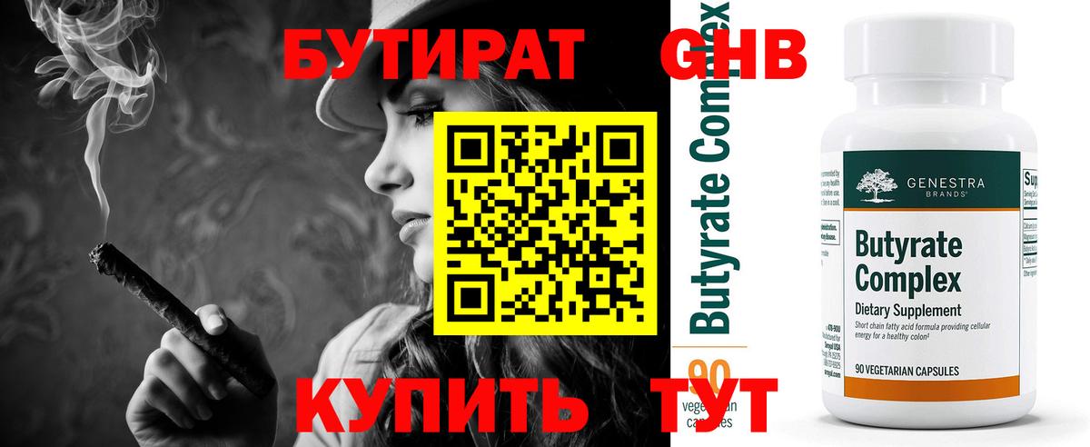 Бутират 1.4BDO Мценск