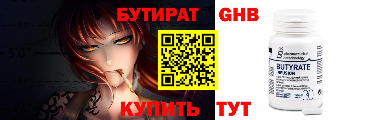 Бутират BDO  Вход с VPN  Мценск 