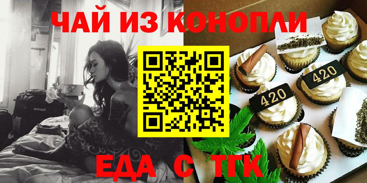 Мценск  Cannafood конопля  Вход с VPN 
