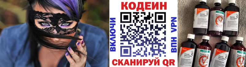 Кодеин напиток Lean (лин) Мценск