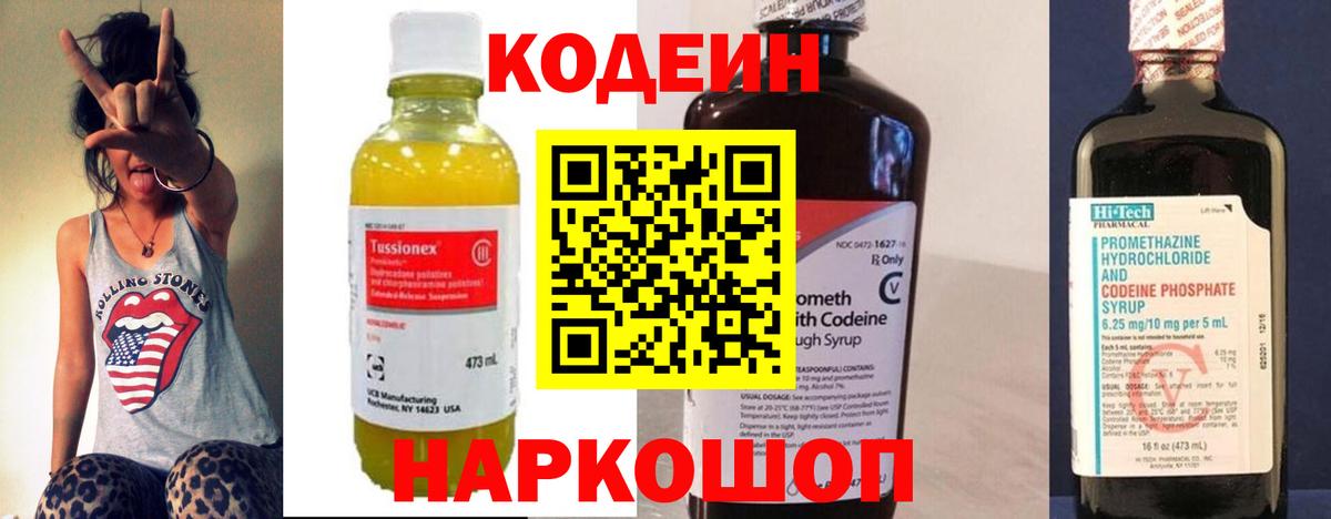 Мценск  Кодеиновый сироп Lean напиток Lean (лин)  Кодеиновый сироп Lean Purple Drank  Вход с VPN 