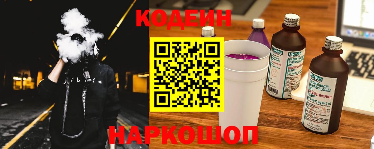 Кодеиновый сироп Lean напиток Lean (лин) Мценск