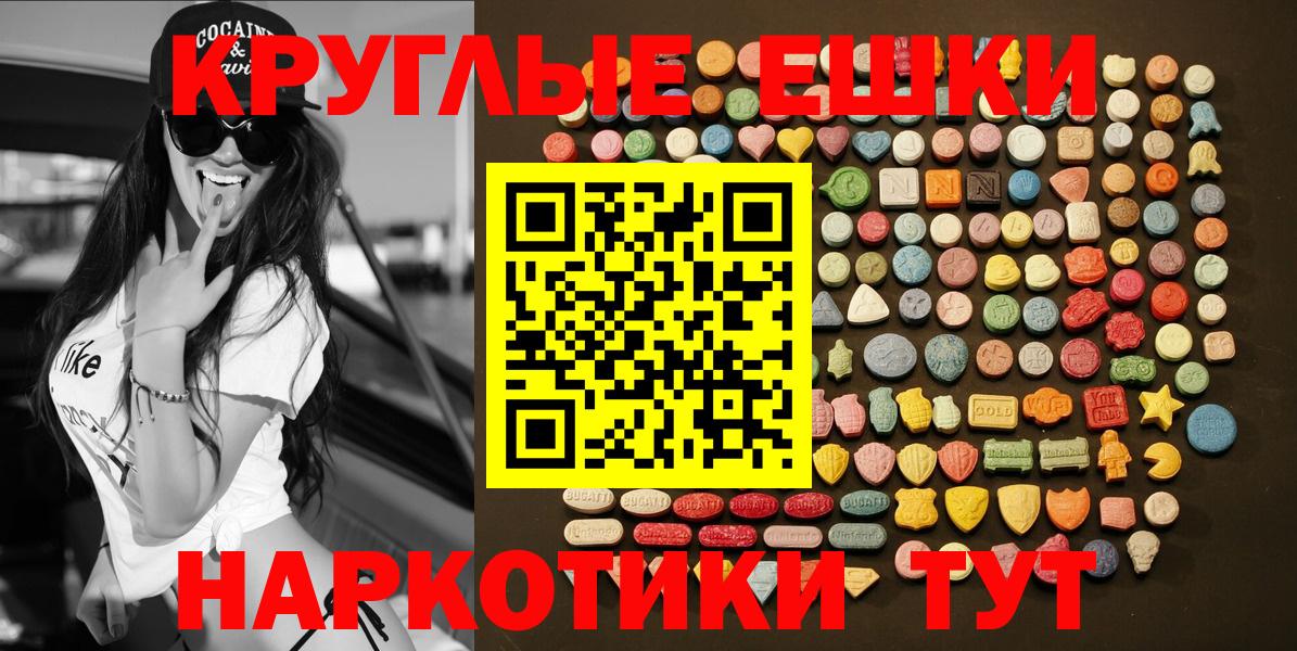 Ecstasy круглые Мценск