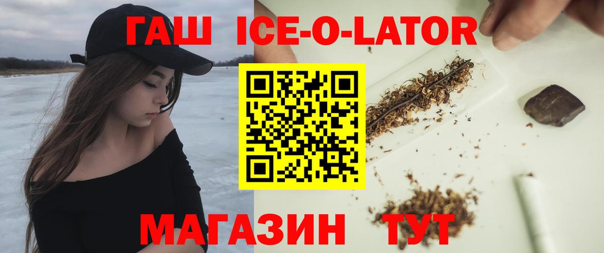 ГАШИШ Ice-O-Lator  ГАШИШ Cannabis  Мценск  Вход с VPN 