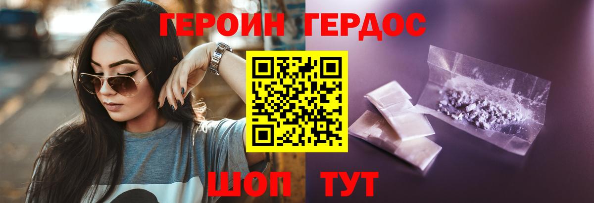 Героин Heroin Мценск