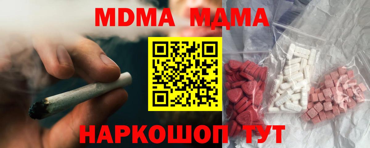 MDMA crystal  МДМА кристаллы  МДМА  Вход с VPN  Мценск 