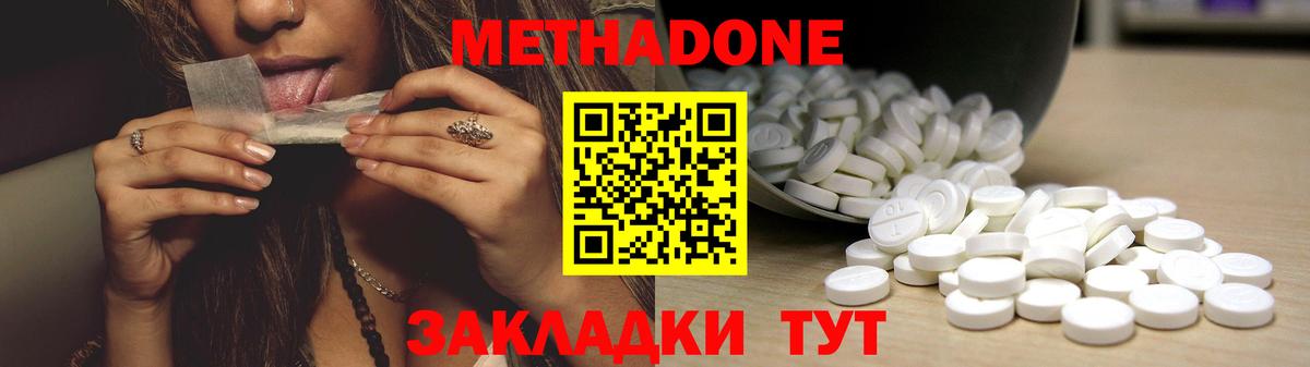 МЕТАДОН methadone  Вход с VPN  МЕТАДОН кристалл  shop какой сайт  Мценск 